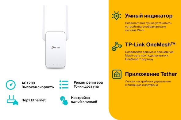 Повторитель беспроводного сигнала TP-Link RE315 AC1200 10/100BASE-TX белый