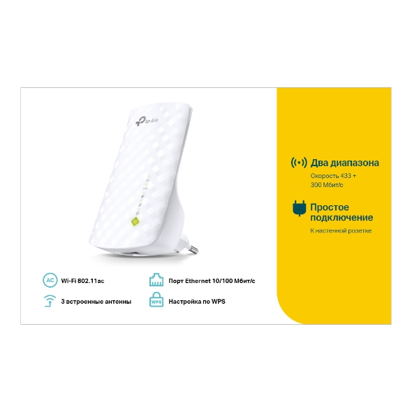 Повторитель беспроводного сигнала TP-Link RE200 AC750 10/100BASE-TX белый