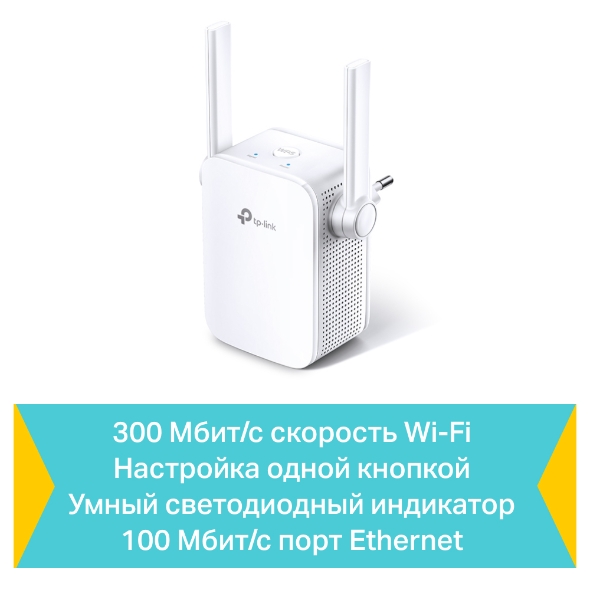 Повторитель беспроводного сигнала TP-Link TL-WA855RE N300 10/100BASE-TX белый