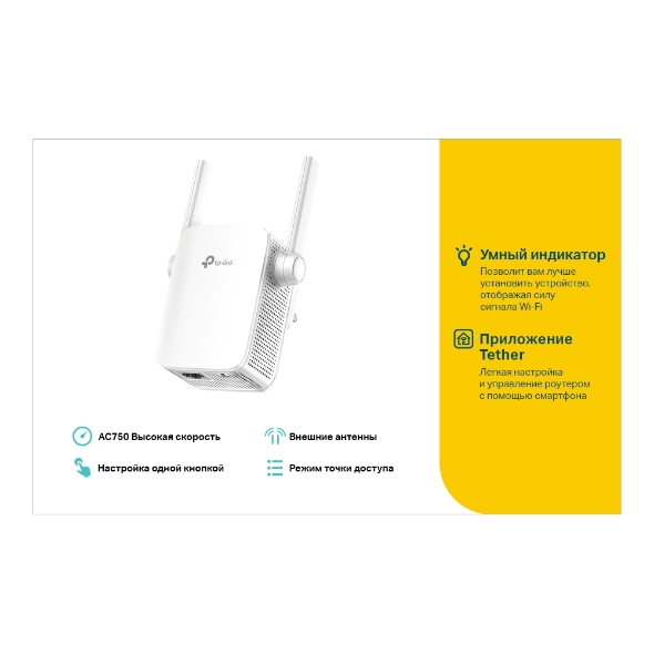 Повторитель беспроводного сигнала TP-Link RE205 AC750 10/100BASE-TX белый