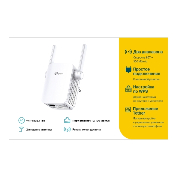 Повторитель беспроводного сигнала TP-Link RE305 AC1200 10/100BASE-TX белый