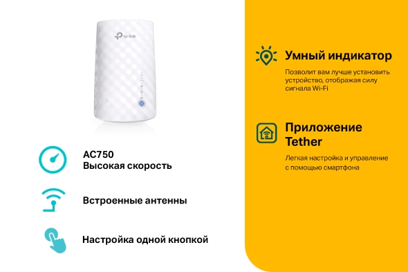 Повторитель беспроводного сигнала TP-Link RE190 AC750 Wi-Fi белый