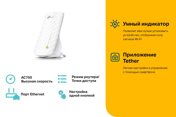 Повторитель беспроводного сигнала TP-Link RE220 AC750 10/100BASE-TX белый