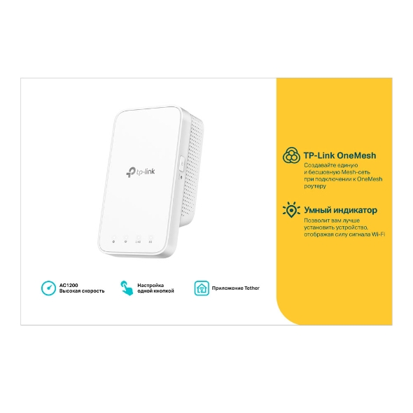 Повторитель беспроводного сигнала TP-Link RE300 AC1200 Wi-Fi белый