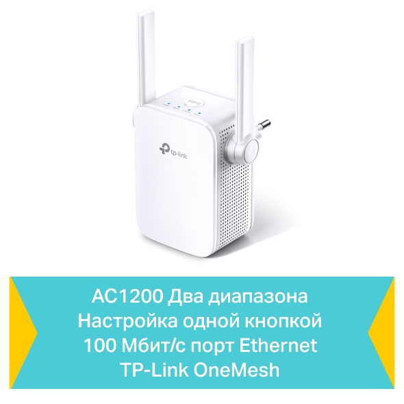 Повторитель беспроводного сигнала TP-Link RE305 AC1200 10/100BASE-TX белый